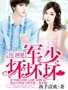 名门军婚军少