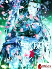 主角是万道魔宗少主凌霄的