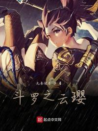 斗罗大陆之云樱