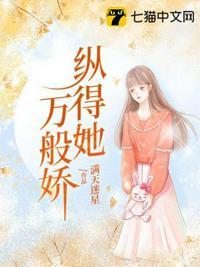 纵使她有万般不好也轮不到别人指指点点