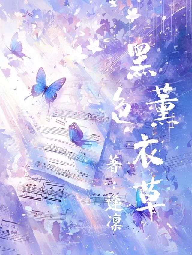 薰衣草几种颜色