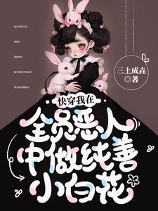 快穿之全员恶人txt