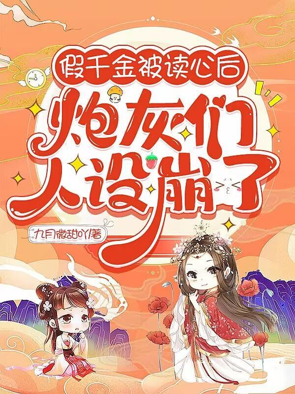 全京城都乱套了九月微甜