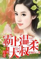 先婚厚爱霸上温柔大叔 林婉约