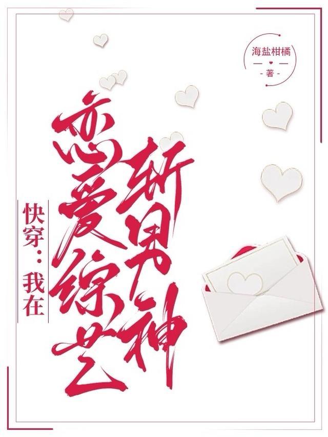 快穿:我在恋爱综艺斩男神
