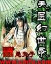 天医幻世录txt