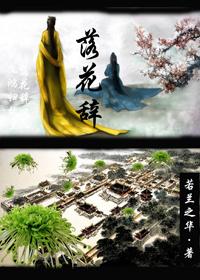 落花辞树相府的大公子