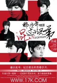 那些年混过的兄弟在线阅读