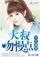 千亿盛宠大叔吻慢点在线阅读