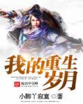 我的重生免费