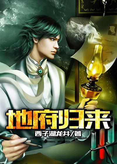 地府归来的我无敌短剧