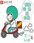 给我神仙的图片