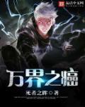 万界之癌百度百科
