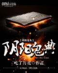 阴阳鬼术全部人物介绍
