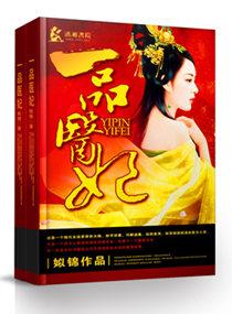一品医妃风云夌