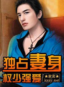 独占妻身未删减版