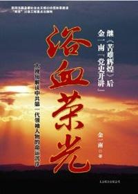 浴血荣光啥时候上映