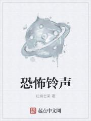 恐怖铃声闹钟
