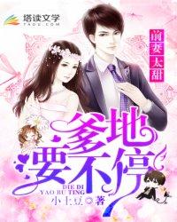 前妻太甜 总裁要毁约