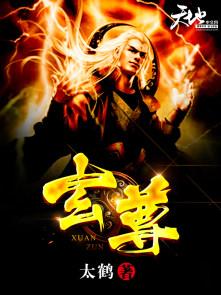 玄尊沉默6大陆