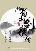 新蜀山剑侠传 2018 董晨