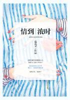 情到浓时总是一往情深