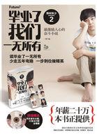 毕业了我们一无所有全文阅读