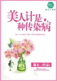 美人计是哪个人物