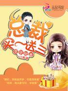 总裁幸孕妻 免费版