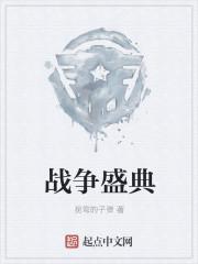 王牌战争盛典金币