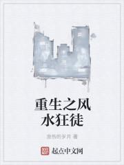 重生之风水师by蜀山客人剧透