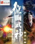 位面武神未删节txt