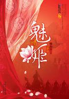 魅姬app免费版最新版本