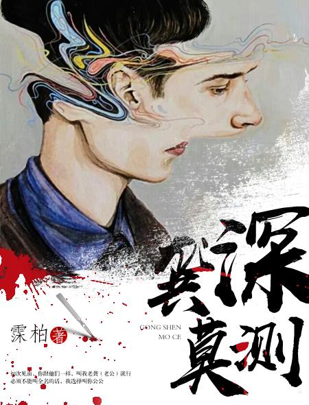 龚深莫测免费阅读