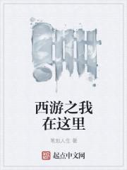 西游之我在西游开书馆