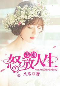 怒放人生什么生肖