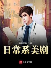 日常系美剧的女主角是谁