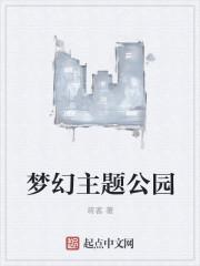 梦幻主题公园3必去三个地方