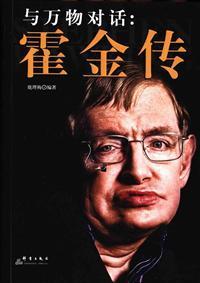 讲述霍金