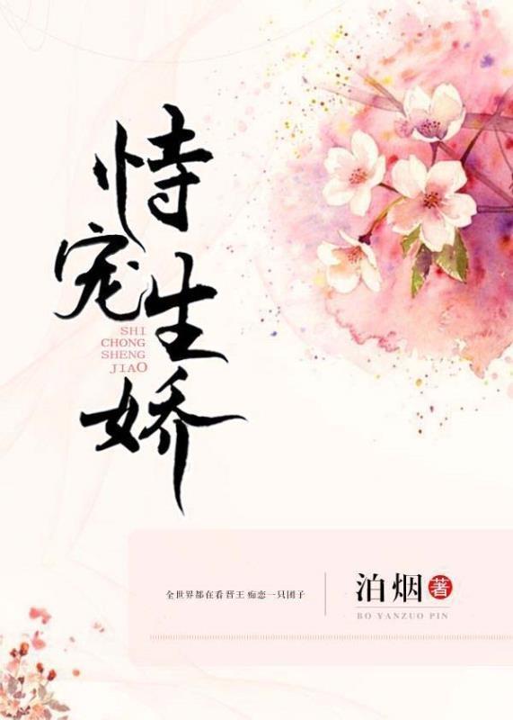 恃宠生娇短剧合集