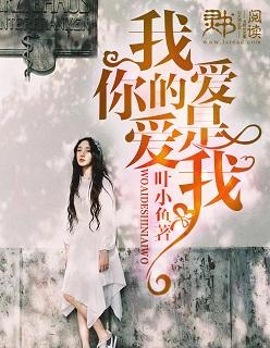 我爱的是你爱我 高清