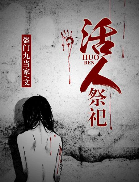 活人祭祀韩国几年一次