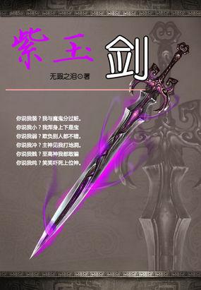 古剑奇谭红玉紫胤续写