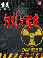 权力的游戏第五季未删减完整版高清百度