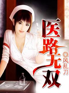医路无双赵原