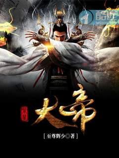 紫星大帝比东华帝君大吗