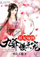 妖妃快过来 王爷别太坏