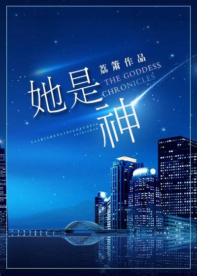 她是神厨短剧免费观看