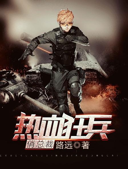 热血狂枭免费阅读