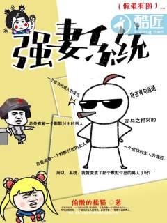 我这么强系统
